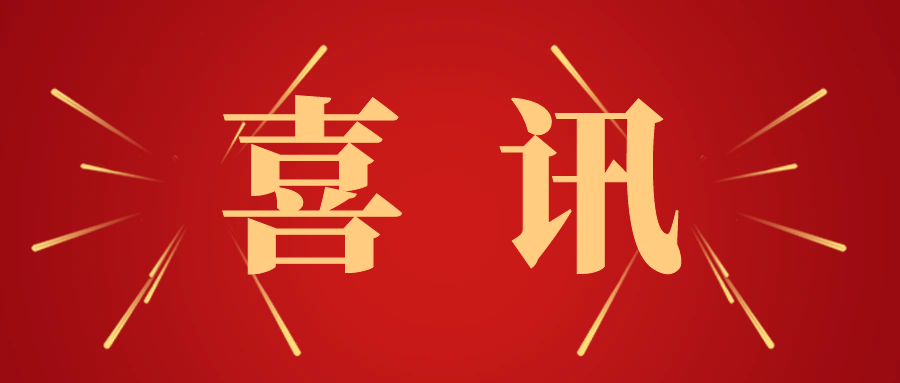 喜訊 | 五恒模架榮獲中建股份“2023年度優(yōu)質(zhì)分供商”稱(chēng)號(hào)
